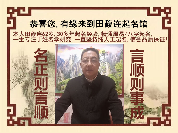 漾濞尚名轩田馥连起名