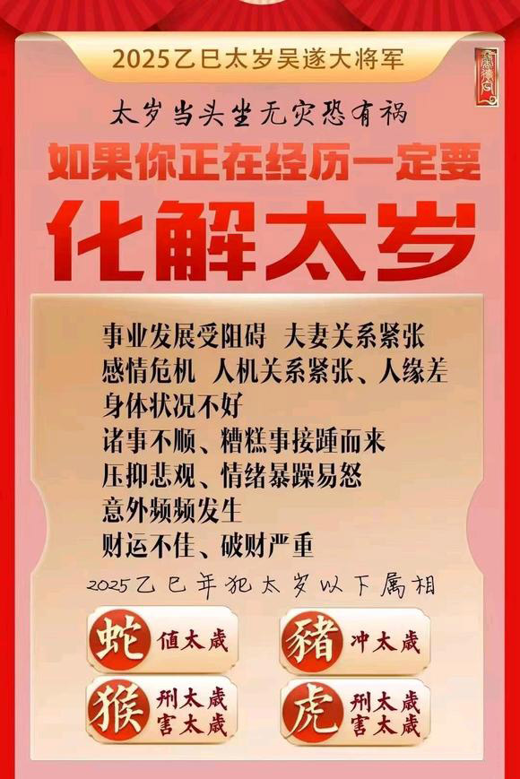  漾濞怎么化太岁-化太岁找田大师- 一对一人工解答